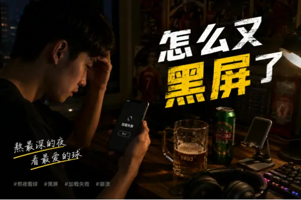 直播足球卡顿怎么办?优化观赛体验指南